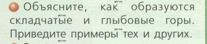 Условие номер 4 (страница 17) гдз по географии 7 класс Кузнецов, Савельева, учебник