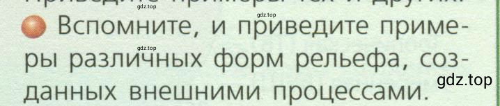 Условие номер 5 (страница 17) гдз по географии 7 класс Кузнецов, Савельева, учебник