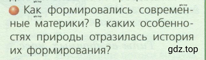 Условие номер 6 (страница 17) гдз по географии 7 класс Кузнецов, Савельева, учебник