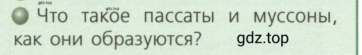 Условие номер 3 (страница 18) гдз по географии 7 класс Кузнецов, Савельева, учебник