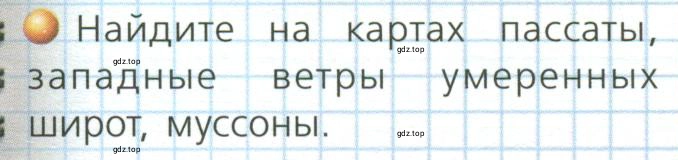 Условие номер 2 (страница 21) гдз по географии 7 класс Кузнецов, Савельева, учебник