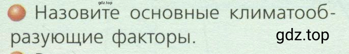 Условие номер 1 (страница 21) гдз по географии 7 класс Кузнецов, Савельева, учебник