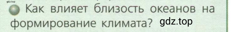 Условие номер 3 (страница 22) гдз по географии 7 класс Кузнецов, Савельева, учебник