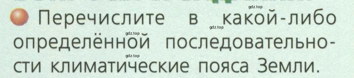 Условие номер 1 (страница 25) гдз по географии 7 класс Кузнецов, Савельева, учебник