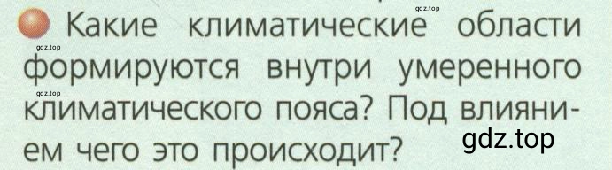 Условие номер 4 (страница 25) гдз по географии 7 класс Кузнецов, Савельева, учебник