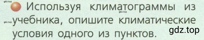 Условие номер 6 (страница 25) гдз по географии 7 класс Кузнецов, Савельева, учебник