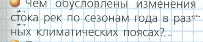 Условие номер 2 (страница 27) гдз по географии 7 класс Кузнецов, Савельева, учебник