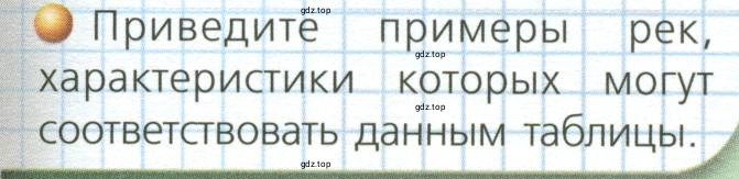 Условие номер 3 (страница 27) гдз по географии 7 класс Кузнецов, Савельева, учебник