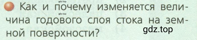 Условие номер 1 (страница 29) гдз по географии 7 класс Кузнецов, Савельева, учебник