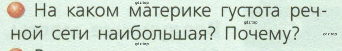 Условие номер 2 (страница 29) гдз по географии 7 класс Кузнецов, Савельева, учебник