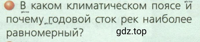 Условие номер 3 (страница 29) гдз по географии 7 класс Кузнецов, Савельева, учебник