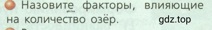 Условие номер 4 (страница 29) гдз по географии 7 класс Кузнецов, Савельева, учебник