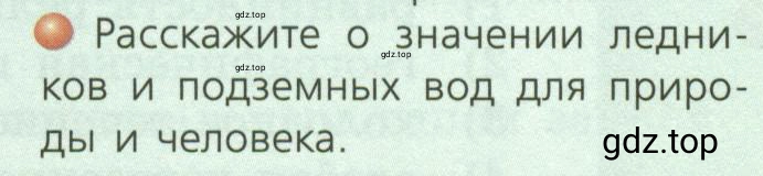 Условие номер 5 (страница 29) гдз по географии 7 класс Кузнецов, Савельева, учебник