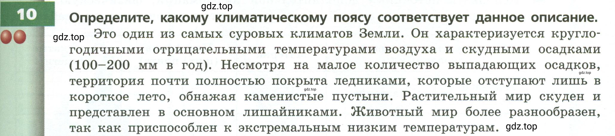 Условие номер 10 (страница 31) гдз по географии 7 класс Кузнецов, Савельева, учебник