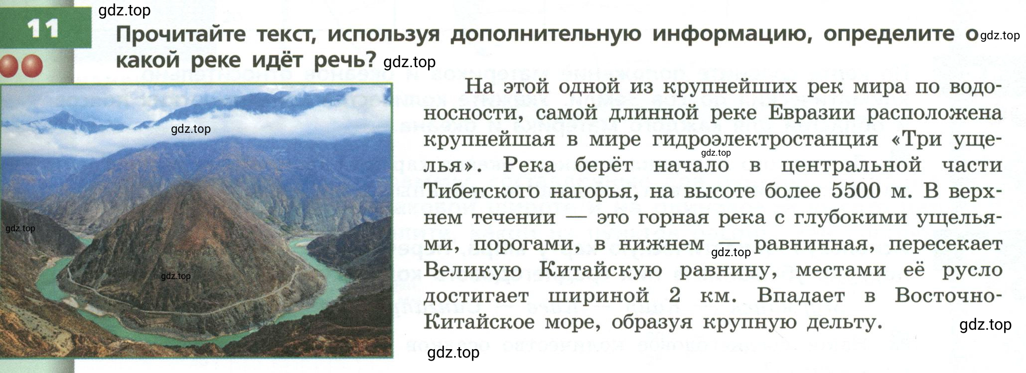 Условие номер 11 (страница 31) гдз по географии 7 класс Кузнецов, Савельева, учебник