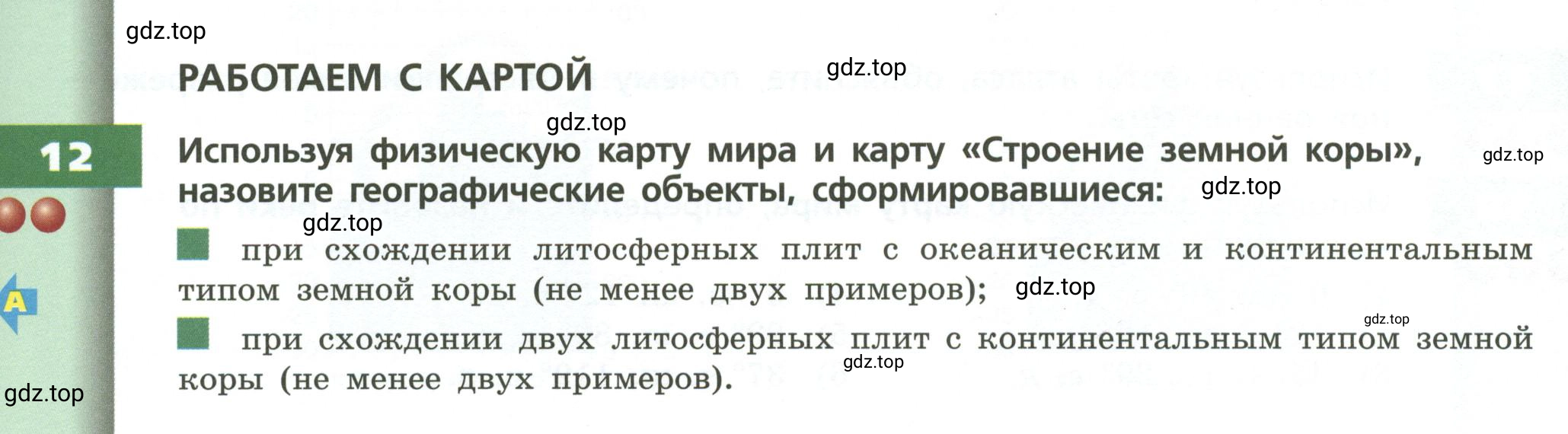 Условие номер 12 (страница 31) гдз по географии 7 класс Кузнецов, Савельева, учебник