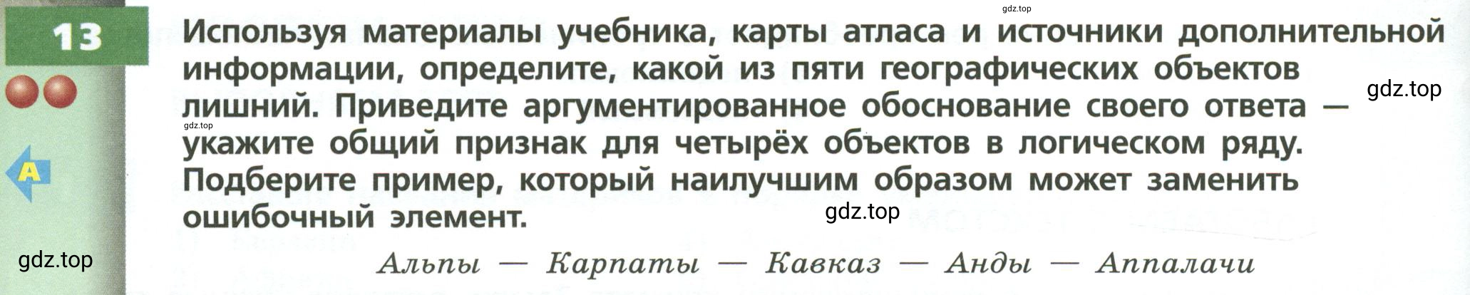 Условие номер 13 (страница 32) гдз по географии 7 класс Кузнецов, Савельева, учебник