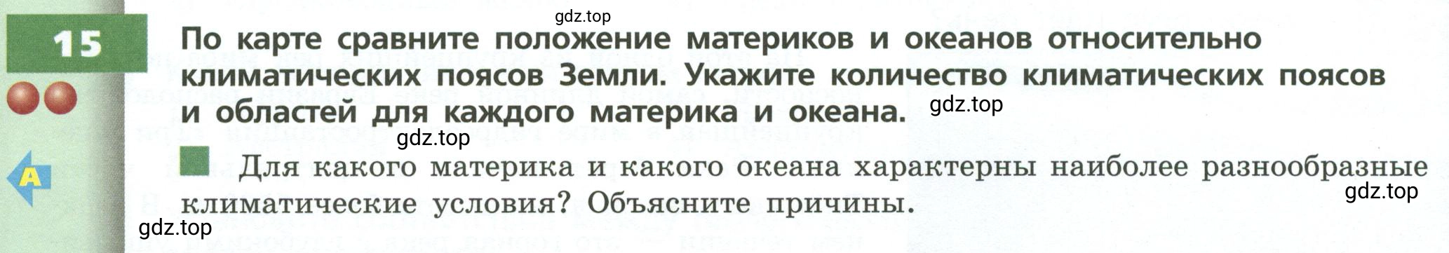 Условие номер 15 (страница 32) гдз по географии 7 класс Кузнецов, Савельева, учебник