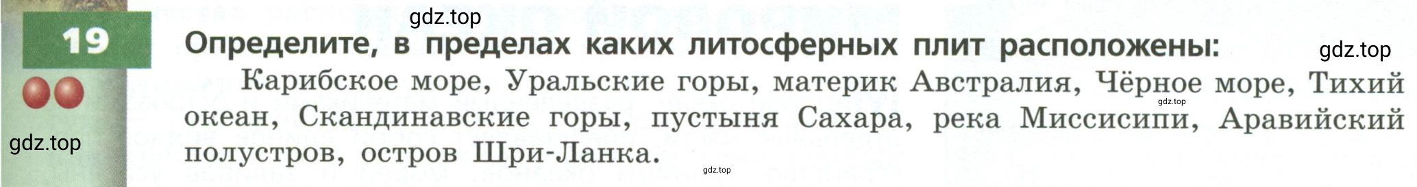 Условие номер 19 (страница 33) гдз по географии 7 класс Кузнецов, Савельева, учебник