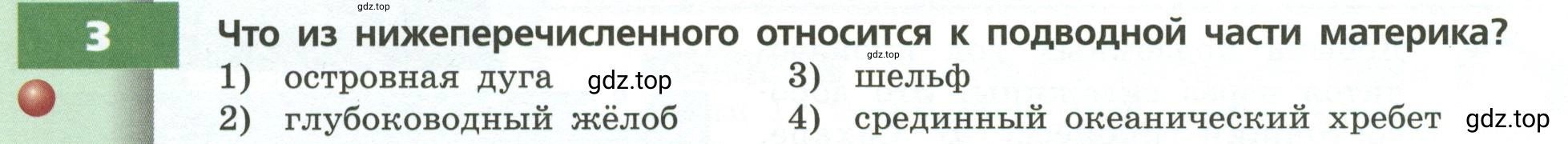 Условие номер 3 (страница 30) гдз по географии 7 класс Кузнецов, Савельева, учебник