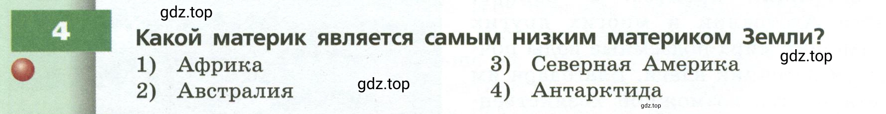 Условие номер 4 (страница 30) гдз по географии 7 класс Кузнецов, Савельева, учебник