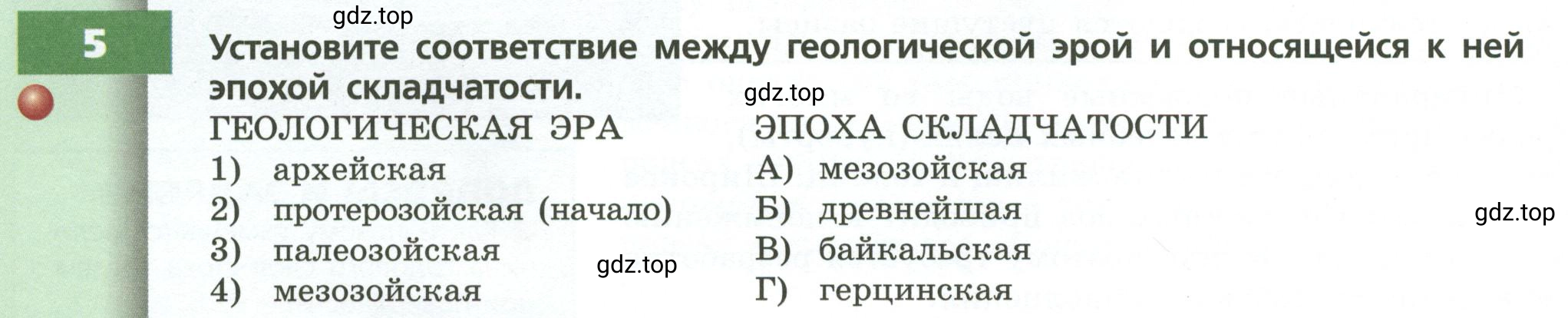 Условие номер 5 (страница 30) гдз по географии 7 класс Кузнецов, Савельева, учебник