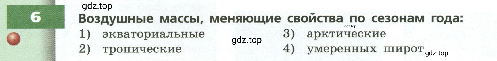 Условие номер 6 (страница 30) гдз по географии 7 класс Кузнецов, Савельева, учебник