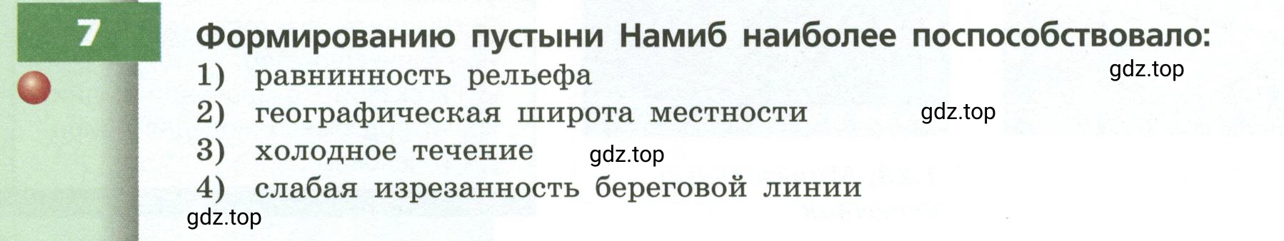 Условие номер 7 (страница 30) гдз по географии 7 класс Кузнецов, Савельева, учебник