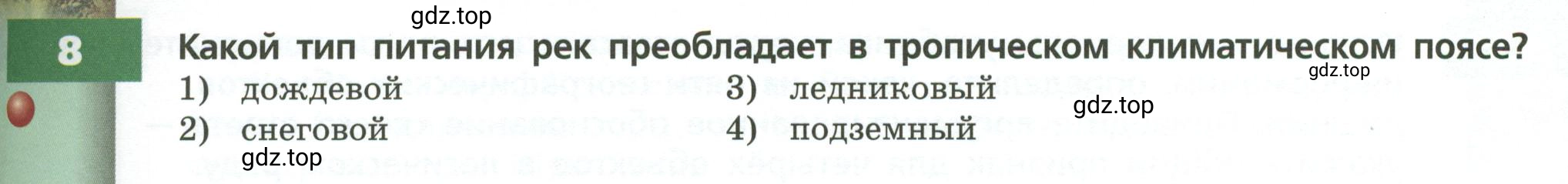 Условие номер 8 (страница 31) гдз по географии 7 класс Кузнецов, Савельева, учебник