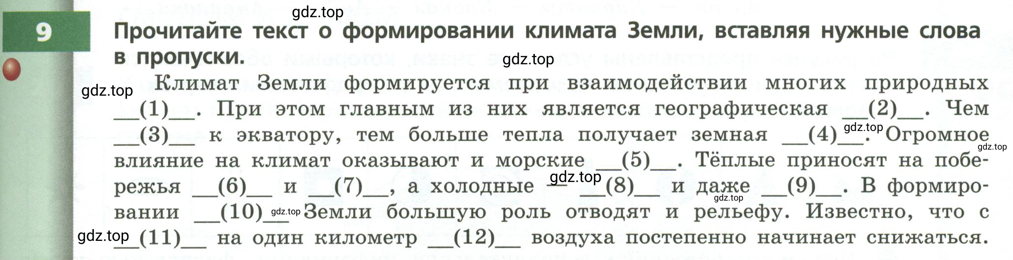 Условие номер 9 (страница 31) гдз по географии 7 класс Кузнецов, Савельева, учебник