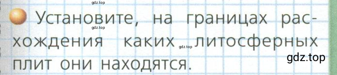 Условие номер 2 (страница 35) гдз по географии 7 класс Кузнецов, Савельева, учебник