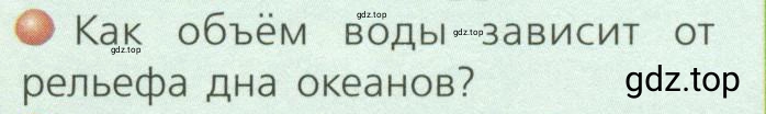 Условие номер 1 (страница 37) гдз по географии 7 класс Кузнецов, Савельева, учебник