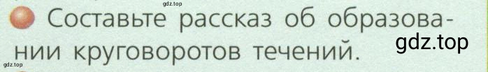 Условие номер 2 (страница 37) гдз по географии 7 класс Кузнецов, Савельева, учебник