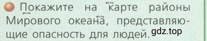 Условие номер 3 (страница 37) гдз по географии 7 класс Кузнецов, Савельева, учебник