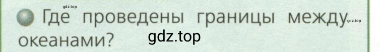Условие номер 1 (страница 38) гдз по географии 7 класс Кузнецов, Савельева, учебник