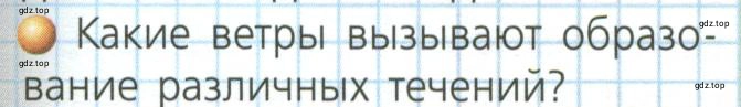 Условие номер 2 (страница 39) гдз по географии 7 класс Кузнецов, Савельева, учебник