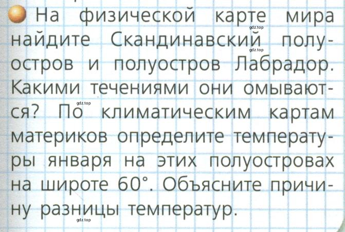 Условие номер 3 (страница 39) гдз по географии 7 класс Кузнецов, Савельева, учебник