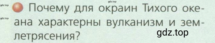 Условие номер 1 (страница 41) гдз по географии 7 класс Кузнецов, Савельева, учебник