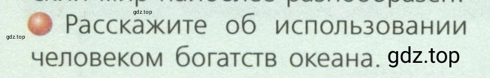 Условие номер 4 (страница 41) гдз по географии 7 класс Кузнецов, Савельева, учебник