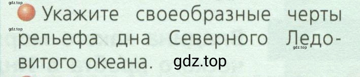 Условие номер 1 (страница 45) гдз по географии 7 класс Кузнецов, Савельева, учебник