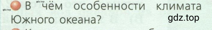 Условие номер 4 (страница 45) гдз по географии 7 класс Кузнецов, Савельева, учебник