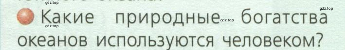 Условие номер 5 (страница 45) гдз по географии 7 класс Кузнецов, Савельева, учебник