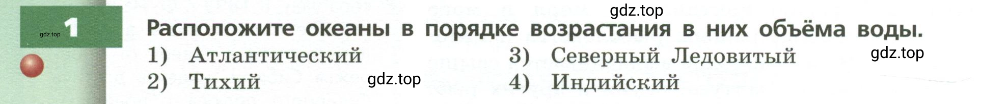 Условие номер 1 (страница 46) гдз по географии 7 класс Кузнецов, Савельева, учебник