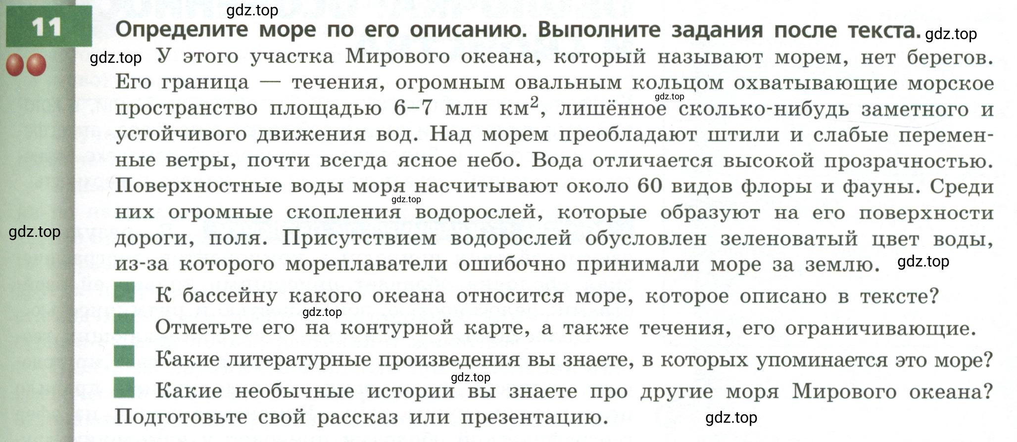 Условие номер 11 (страница 47) гдз по географии 7 класс Кузнецов, Савельева, учебник