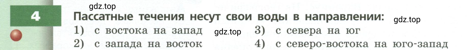 Условие номер 4 (страница 46) гдз по географии 7 класс Кузнецов, Савельева, учебник