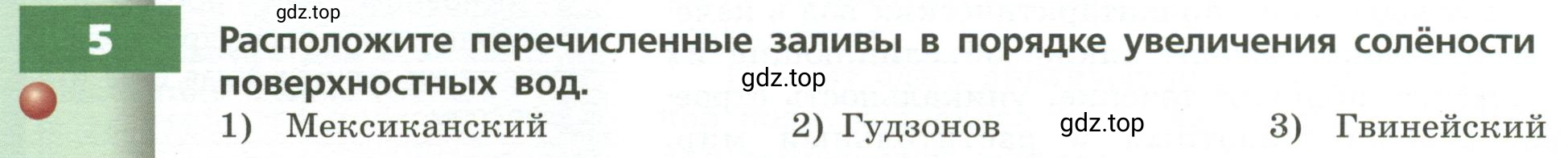 Условие номер 5 (страница 46) гдз по географии 7 класс Кузнецов, Савельева, учебник