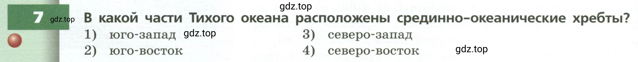 Условие номер 7 (страница 46) гдз по географии 7 класс Кузнецов, Савельева, учебник