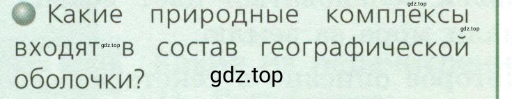 Условие номер 2 (страница 48) гдз по географии 7 класс Кузнецов, Савельева, учебник