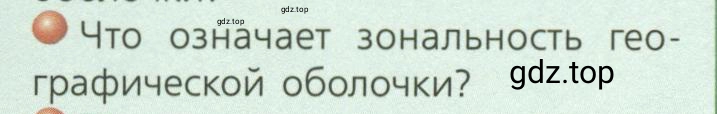 Условие номер 2 (страница 49) гдз по географии 7 класс Кузнецов, Савельева, учебник