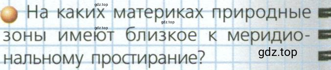 Условие номер 4 (страница 52) гдз по географии 7 класс Кузнецов, Савельева, учебник